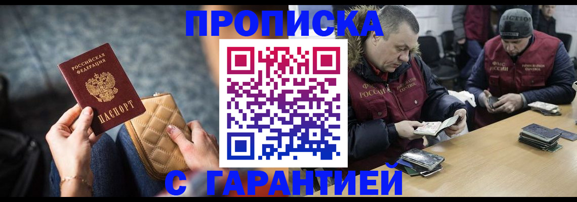 временная регистрация гарантия в Лабинске