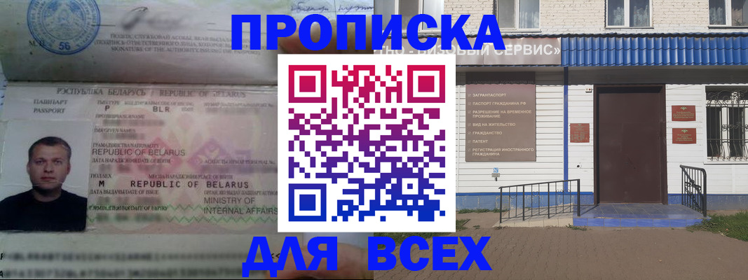 временная прописка в Лабинске