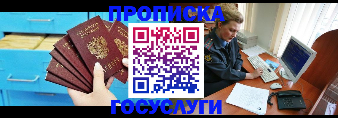 прописка для школы в Лабинске